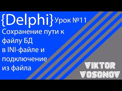 InI - Путь видео (клип)