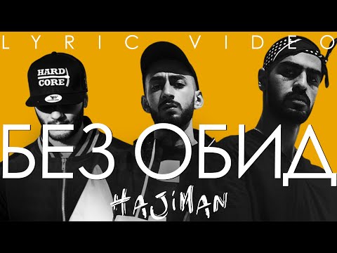 Maxifam, MiyaGi & Эндшпиль - Без обид видео (клип)