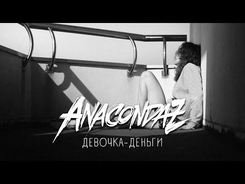 SAUCEBABY - Девочка-деньги (prod. by PREEVO) видео (клип)