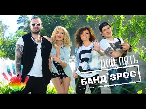 Alibastar - Дай пять видео (клип)