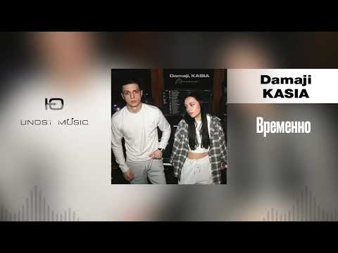 Damaji, Kasia - Временно видео (клип)