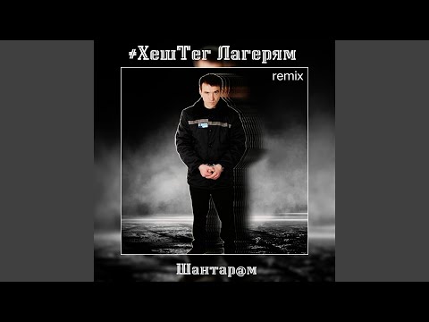 WANTARAM - Караван (Pirxgxv Remix) видео (клип)