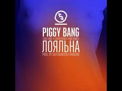 Piggy Bang, lil asya, Leshka Brusset - БРОШУ (prod. by Tchnbeats) видео (клип)