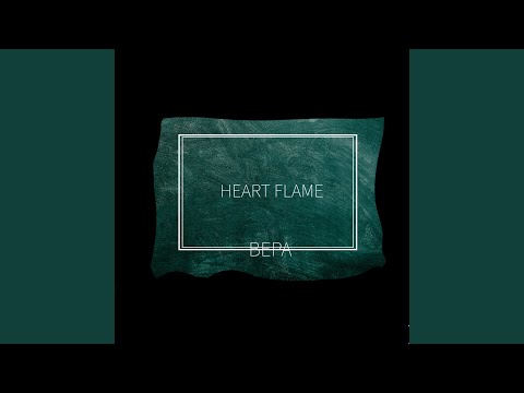 Heart Flame - Вера видео (клип)