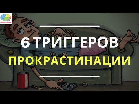 Прокрастинация - Завтра видео (клип)