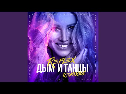 REFLEX - Дым и танцы (R3VALS Remix) видео (клип)