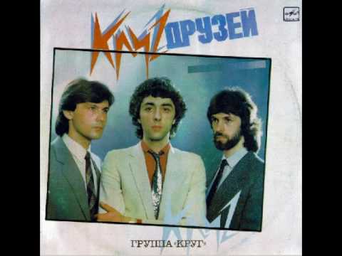 Круг - Круг друзей видео (клип)