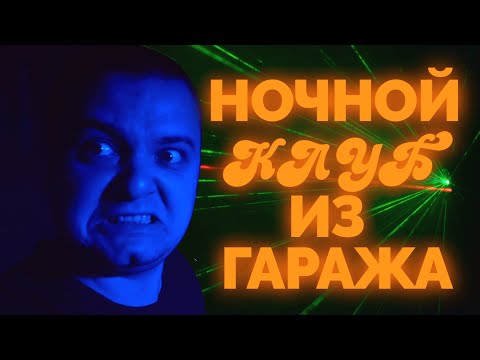 домашняя дискотека - Абьюз видео (клип)