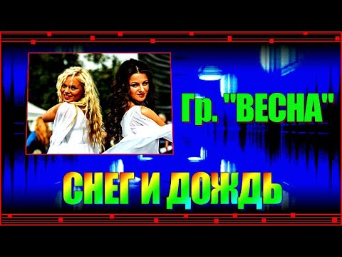 Весна - Снег и дождь видео (клип)