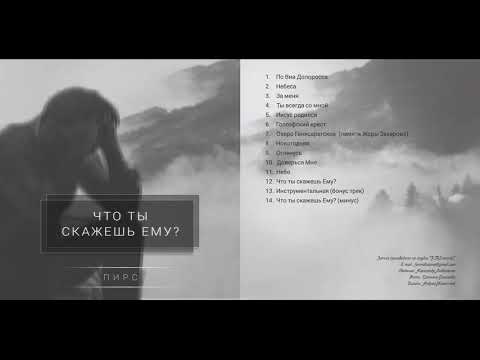 The Victory Band - Что скажешь ты Ему видео (клип)