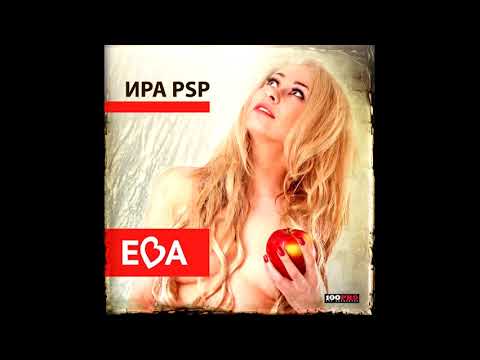 Ира PSP - Хороший день (feat. Паша Энжи) (Album Version) видео (клип)