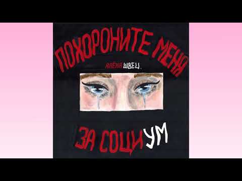 алёна швец. - Нелюбовь видео (клип)