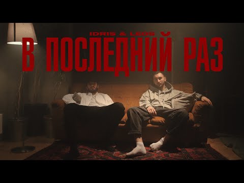 LIE ME - ПОСЛЕДНИЙ РАЗ видео (клип)