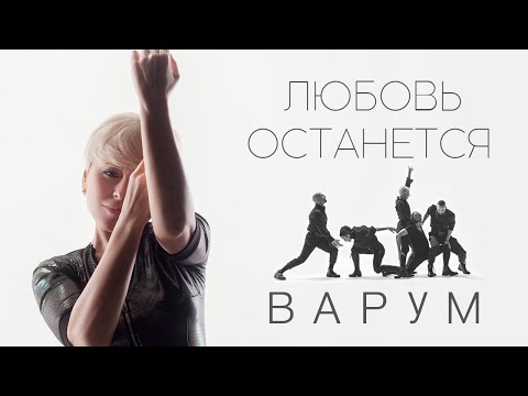 Анжелика Варум - Любовь останется видео (клип)