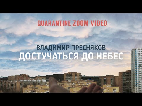 Эддисон - Достучаться до небес видео (клип)