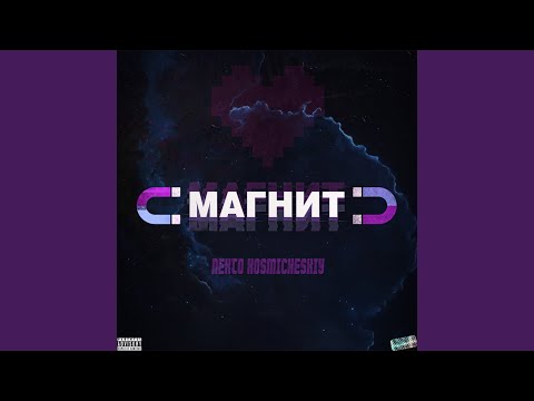 Некто Космический - Без тебя 2 видео (клип)