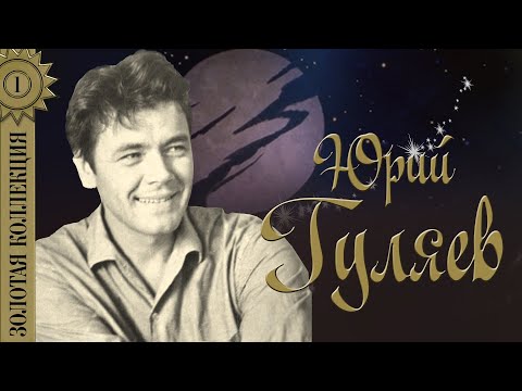 Юрий Гуляев - Песня о тревожной молодости видео (клип)