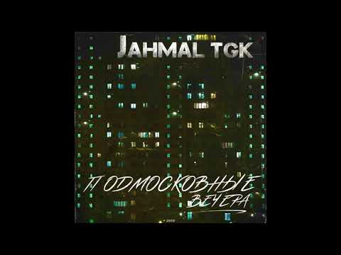 Jahmal Tgk - Тихо зелено видео (клип)