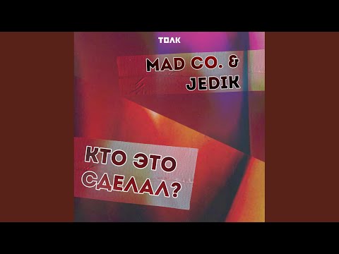 Mad Co., JeDiK - Кто это сделал видео (клип)