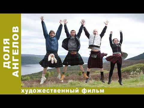 Эквилибрис - Доля ангелов видео (клип)