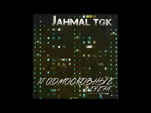 Jahmal Tgk - Подземка видео (клип)