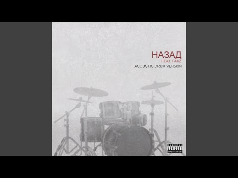 FFATSOVSKIY, Fakz - Назад (Acoustic Drum Version) видео (клип)