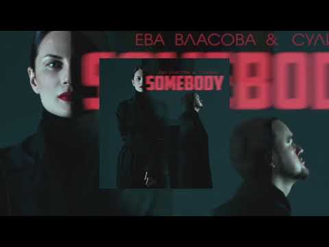 Somebody, Daddy - Домой видео (клип)