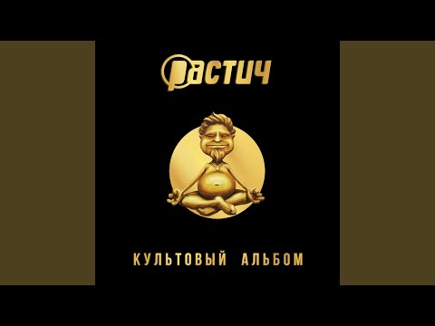 Diggadgy, Растич - Вспомнить себя видео (клип)