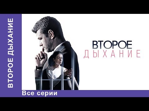 Второе Дыхание - Она придумала финал видео (клип)