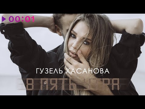 AVDEEV - Пять утра видео (клип)