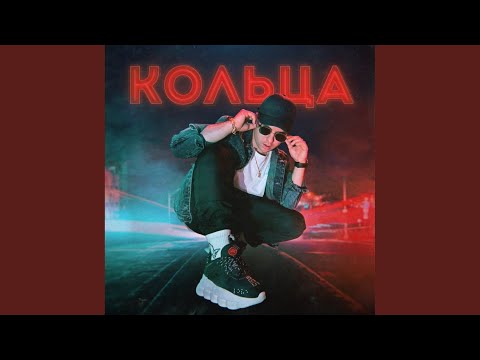 Майлок - Кольца (Original Mix) видео (клип)