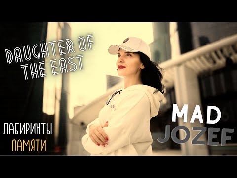 Daughter of the East, Mad Jozef - Лабиринты Памяти (Оригинал) видео (клип)