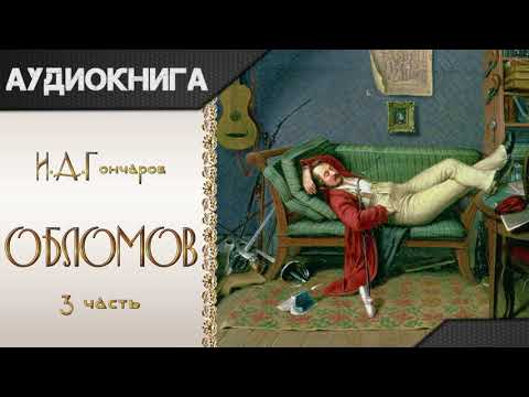 Театр у микрофона, Олег Табаков - Обломов, часть 3 видео (клип)