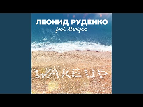 DJ Леонид Руденко, Manizha - Wake Up (feat. Manizha) [Original Mix] видео (клип)