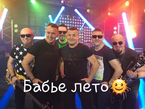 Сборная Союза - Бабье лето видео (клип)