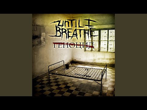 Until I Breathe - Идя по головам видео (клип)