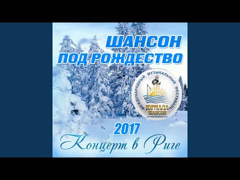 Наталья Райская - Разгулялся февраль (Live) видео (клип)