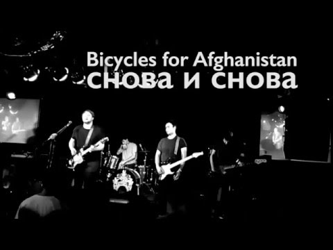 Bicycles For Afghanistan - Снова и снова видео (клип)