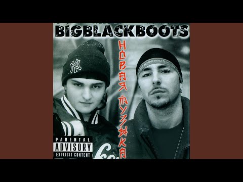 Big Black Boots - Если вместе мы видео (клип)