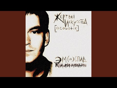 Эм Калинин - Кэтрин&Незнайка видео (клип)