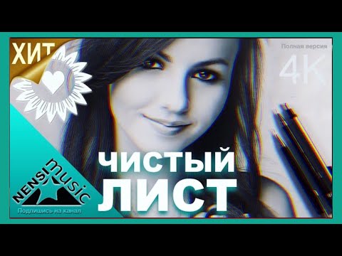 FuntSterling, Юла - На чистый лист видео (клип)