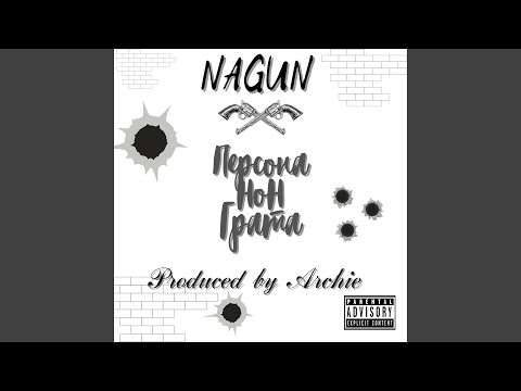 NaGun - Персона нон грата видео (клип)