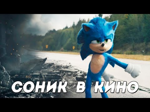 соник - хочу видео (клип)