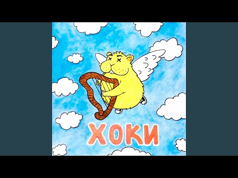 Школьник - Хоки (prod. by Биг Шко) видео (клип)