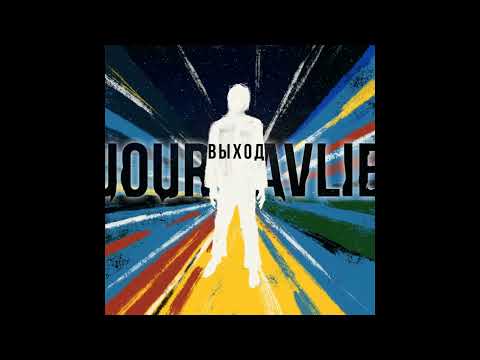 Jouravlie - Нектар видео (клип)