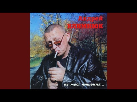 Печеный Руслан, Андрей Клименко - Держи мою ладонь видео (клип)