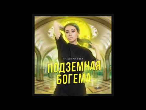 Милена Чижова - Очень занята видео (клип)