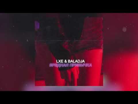 Lxe, BALADJA - Вредная привычка видео (клип)