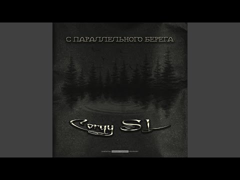 Corgy SL - Когти (Remix) видео (клип)