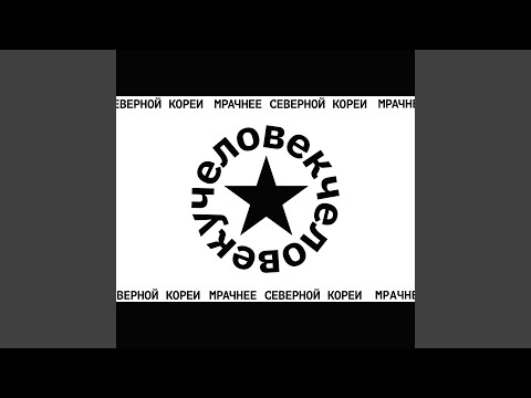 человекчеловеку - Рождественское видео (клип)